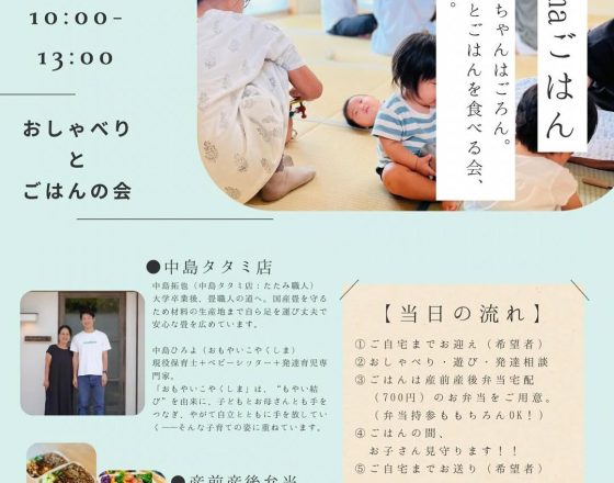 8月27日【chanomaごはん】開催のお知らせ
