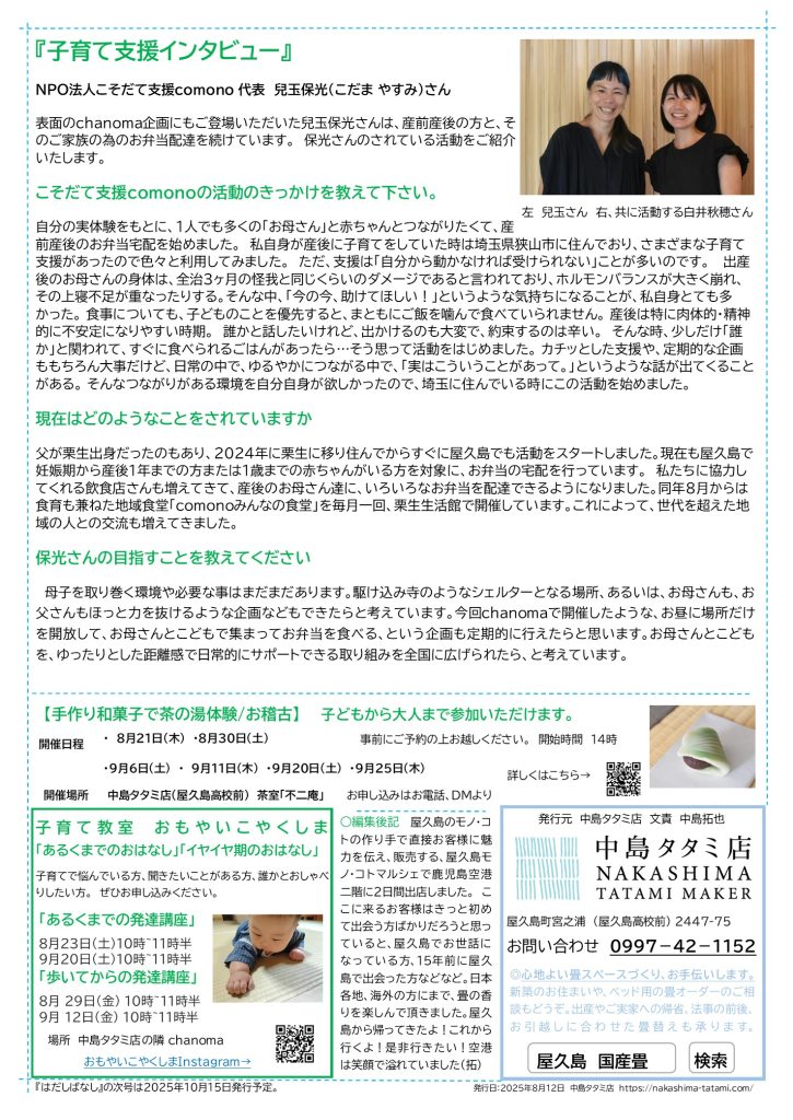 はだしばなし23号